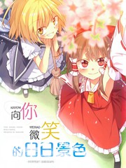 向你微笑的日日景色漫画