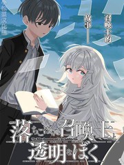 吊车尾召唤士与透明的我漫画