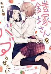 想要宠爱铠塚小姐漫画