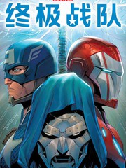 终极战队(2024)漫画