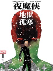 夜魔俠：地獄孤寒漫画