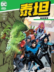 泰坦：泰坦集结(2020)漫画