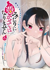 不要让她随便附身漫画