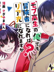 我这种路人男当上冒险者也能变现充吗漫画