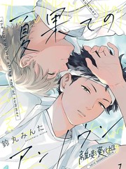 夏末的未知数漫画