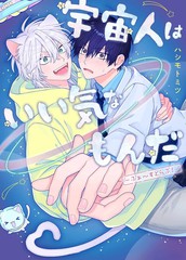 外星人洋洋得意-First Love！漫画