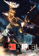 赤黑之狼形漫画