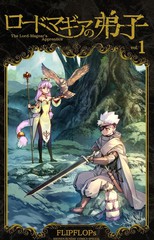 魔器之主的弟子漫画