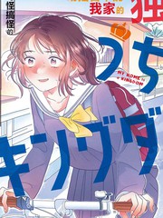 我家是王国漫画