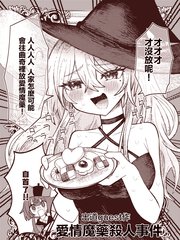 爱情魔药杀人事件漫画