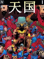 天国 新年之恶：高格漫画