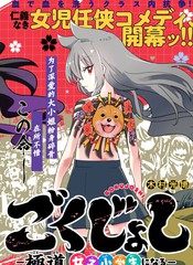 极道女子小学生漫画