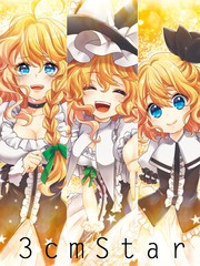 3cmStar漫画