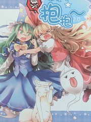 蓬松松☆抱抱漫画