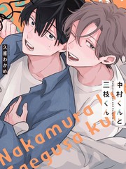 中村与三枝漫画