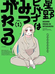 万千宠爱星野秘花漫画