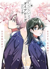 樱花色的对白漫画