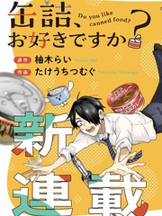 要来一罐吗？漫画