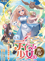 驯兽师少女逃亡日记漫画