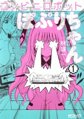 便利店机器人普璃酱漫画