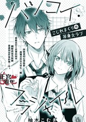 初恋·易碎品漫画