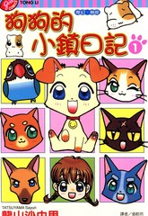 狗狗的小镇日记漫画
