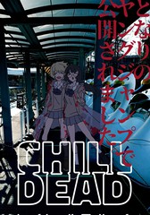 CHILL DEAD漫画