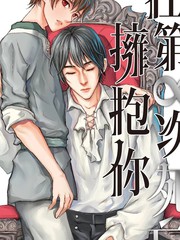 在第∞次死亡拥抱你漫画