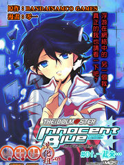 偶像大师Blue-无辜的蓝漫画