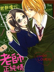 老师正纯情漫画