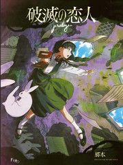 破灭的恋人漫画