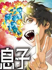 不死王之子漫画