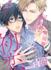 阿瑟·拉瑟福德太过迟来的初恋漫画