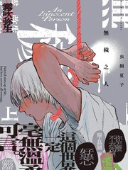 无秽之人漫画