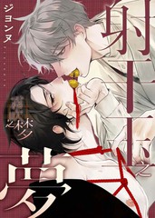 射干玉之梦漫画