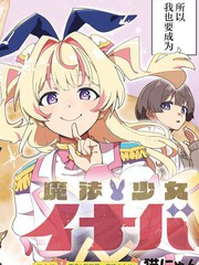 魔法少女伊奈叶漫画