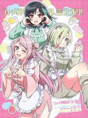 (C106)如运动服女仆之神所言！