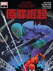 神奇蜘蛛侠：原罪崛起