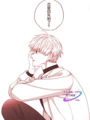 关於沈星回失明这件事