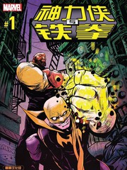 神力侠与铁拳V3