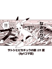 小智和皮卡丘的旅行