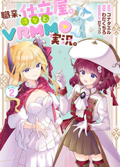 「职业，裁缝店。」平淡的VRMMO实况