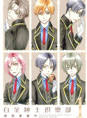 白金绅士俱乐部漫画