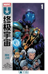 终极宇宙：两年之後