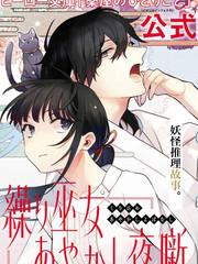 织巫女的妖怪夜谈