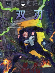 惩罚者-双刃漫画