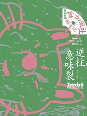 喀加尔社颠末记漫画