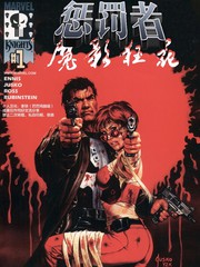 惩罚者-魔影狂花漫画