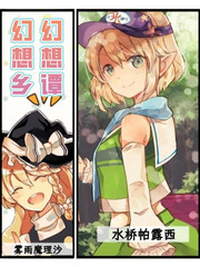 幻想乡幻想谭漫画