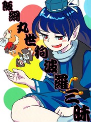 饭纲丸杏骚扰三昧漫画